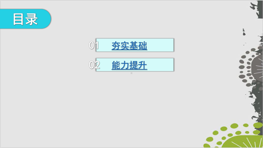 人教版初中物理《声现象》下载课件.ppt_第2页