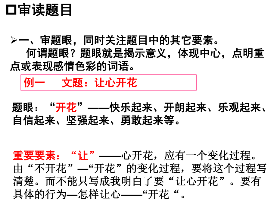 中考作文训练-审题训练课件.ppt_第2页