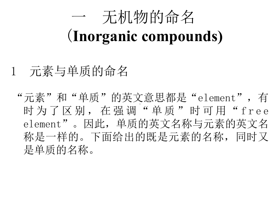 专业英语化合物的英文命名课件.ppt_第2页