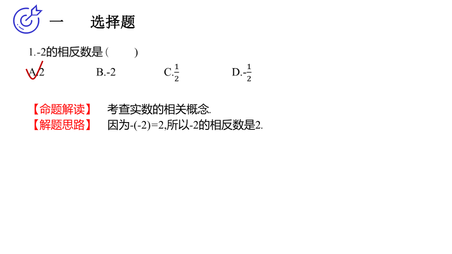 2020年福建省福州市中考数学猜题卷课件.pptx_第3页