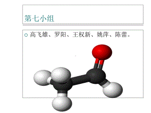 乙醛生产制备工艺流程课件.ppt