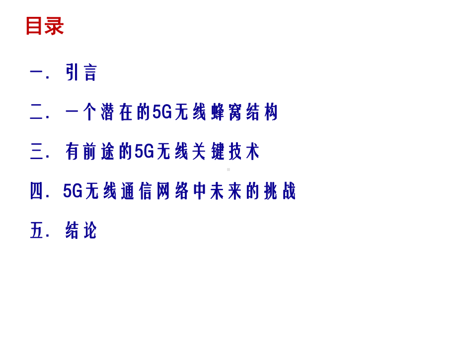 5G无线通信网络蜂窝结构体系和关键技术(上载版)精选精选课件.pptx_第3页