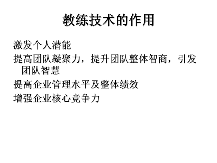 MCC企业管理教练课件.ppt_第3页