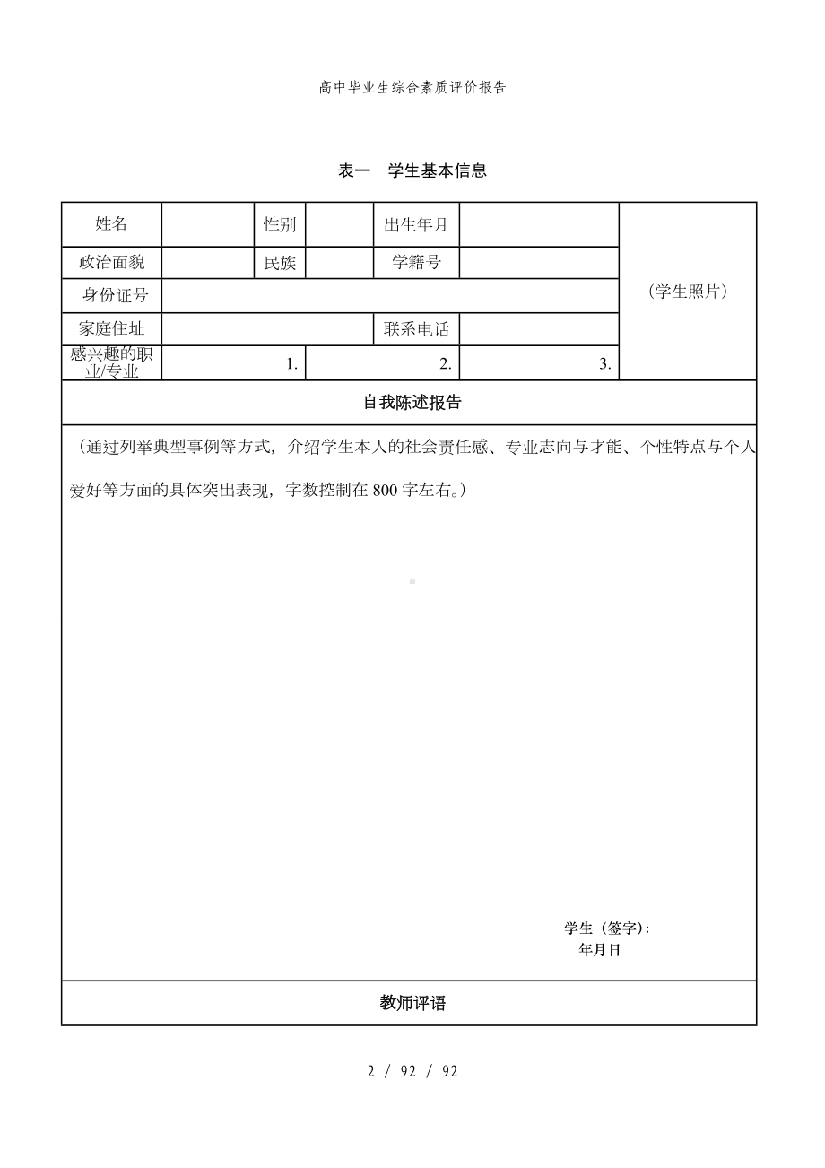 高中毕业生综合素质评价报告参考模板范本.doc_第2页