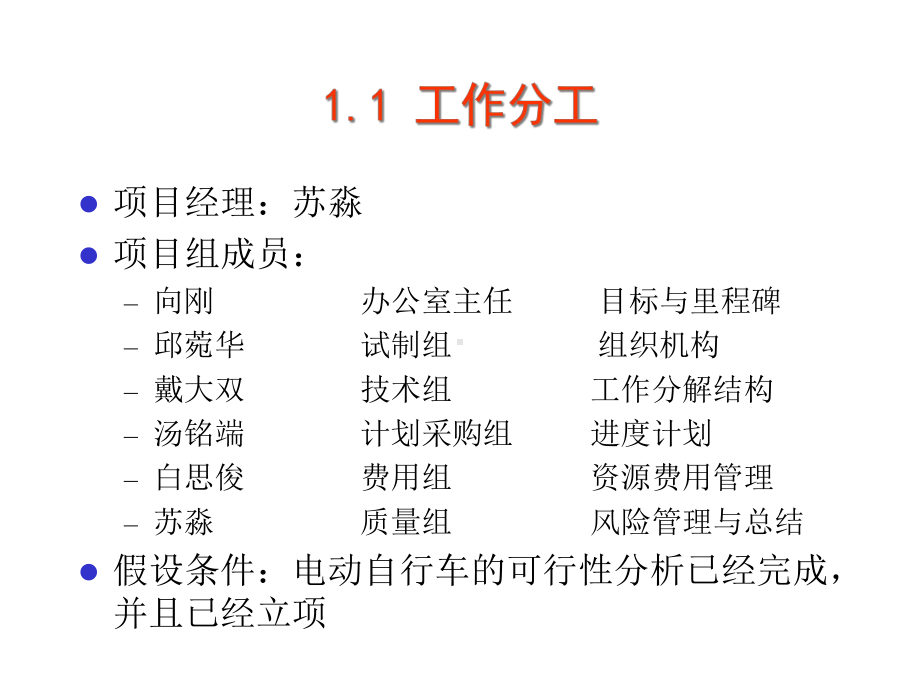 七项目管理案例讨论课件2.ppt_第3页