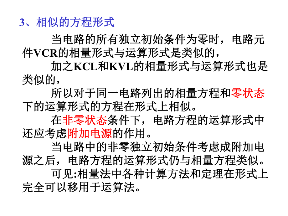 135应用拉普拉斯变换法分析线性电路课件.ppt_第2页