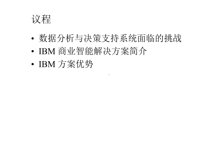 IBM商业智能解决方案简介课件.pptx_第2页