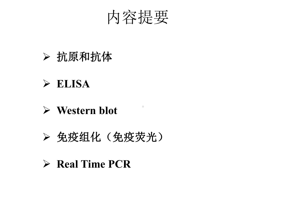 ELISA、westernblot、免疫组化、RTPCR实验方法原理及其在SCI论文材料方法、结果中的写作课件.ppt_第2页