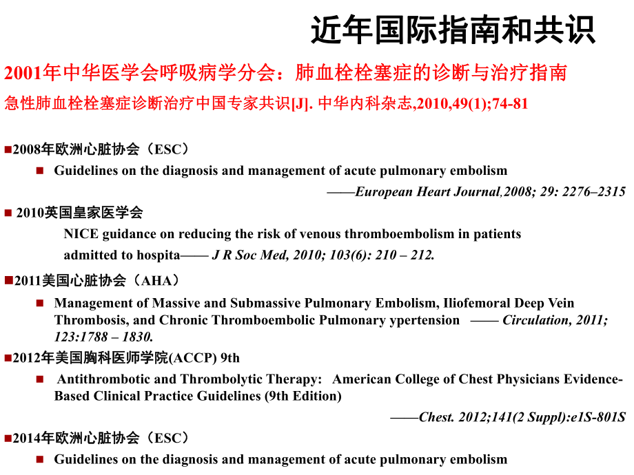 DVT的诊断和预防课件.pptx_第2页