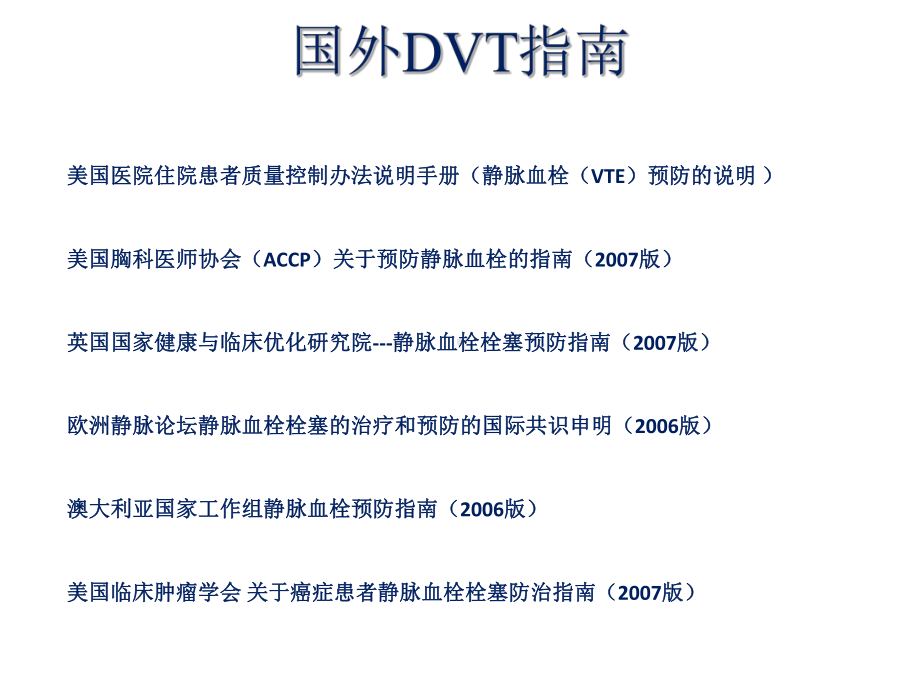 DVT的诊断和预防课件.pptx_第3页