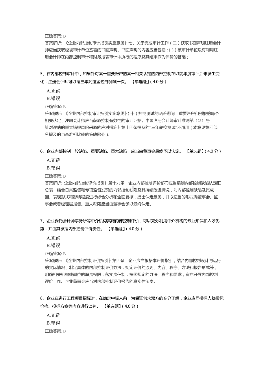 企业内部控制知识竞赛测试题（含答案解析）.docx_第2页