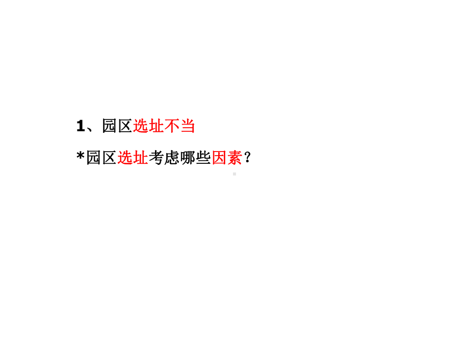 2021观光农业园规划建设的目的与理念(41张)实用课件.ppt_第2页