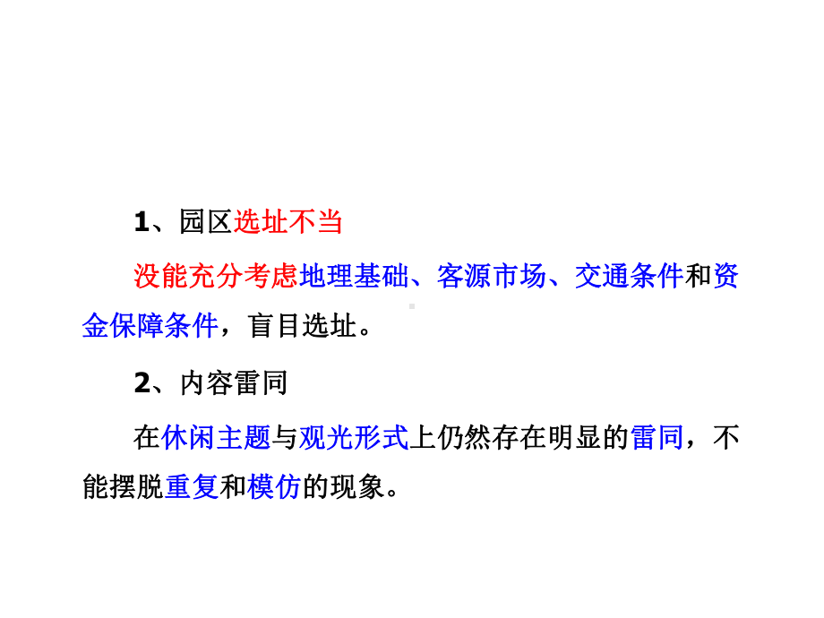 2021观光农业园规划建设的目的与理念(41张)实用课件.ppt_第3页