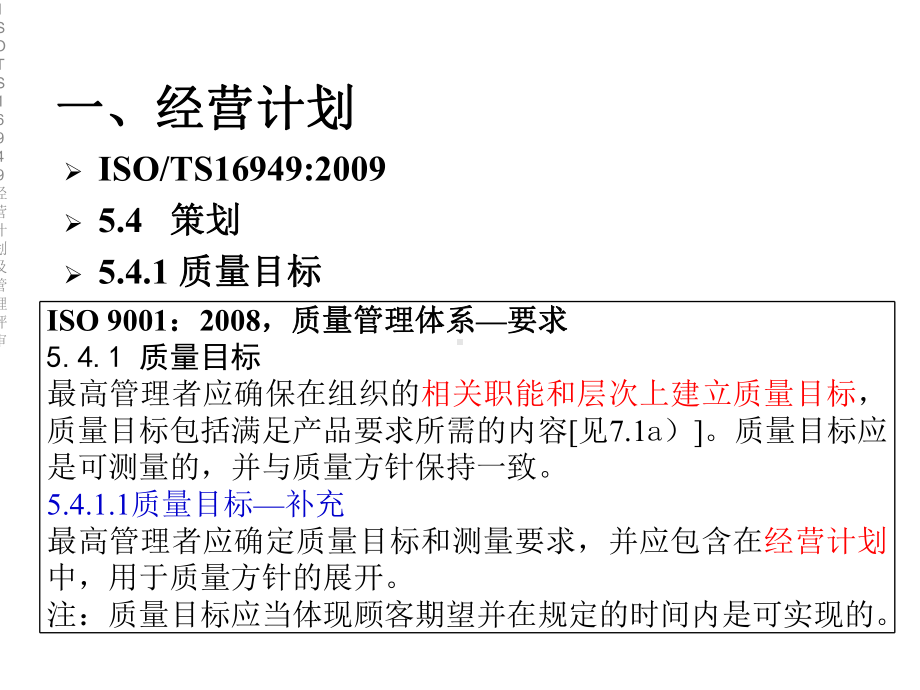 ISOTS16949经营计划及管理评审课件.ppt_第2页