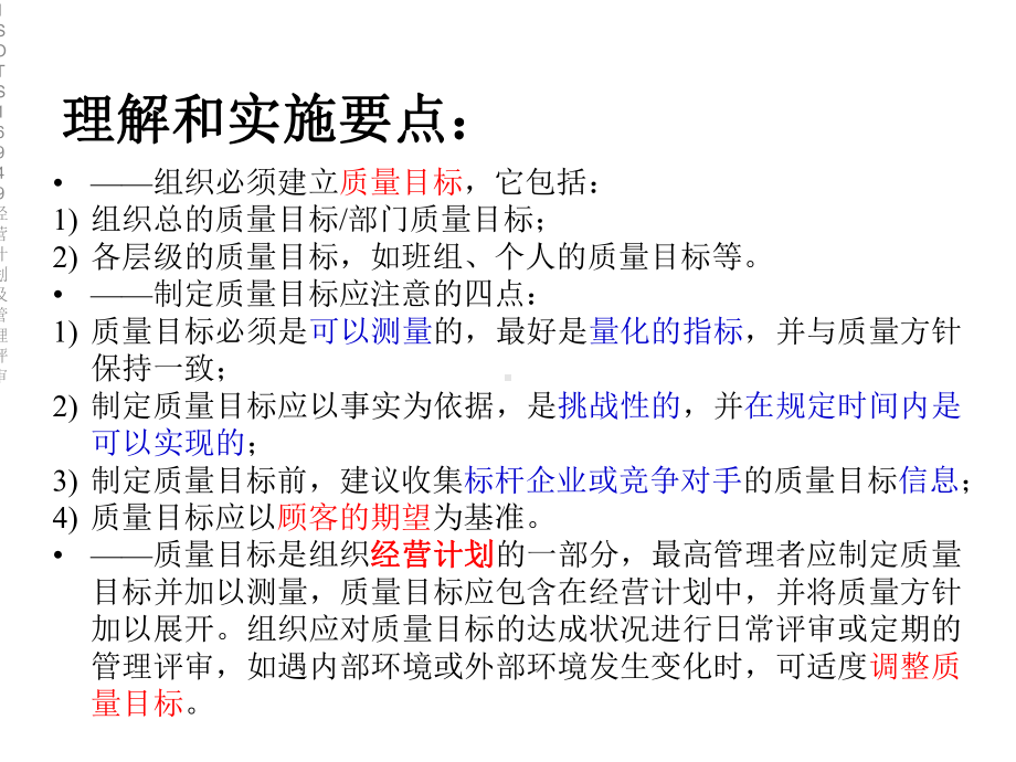 ISOTS16949经营计划及管理评审课件.ppt_第3页