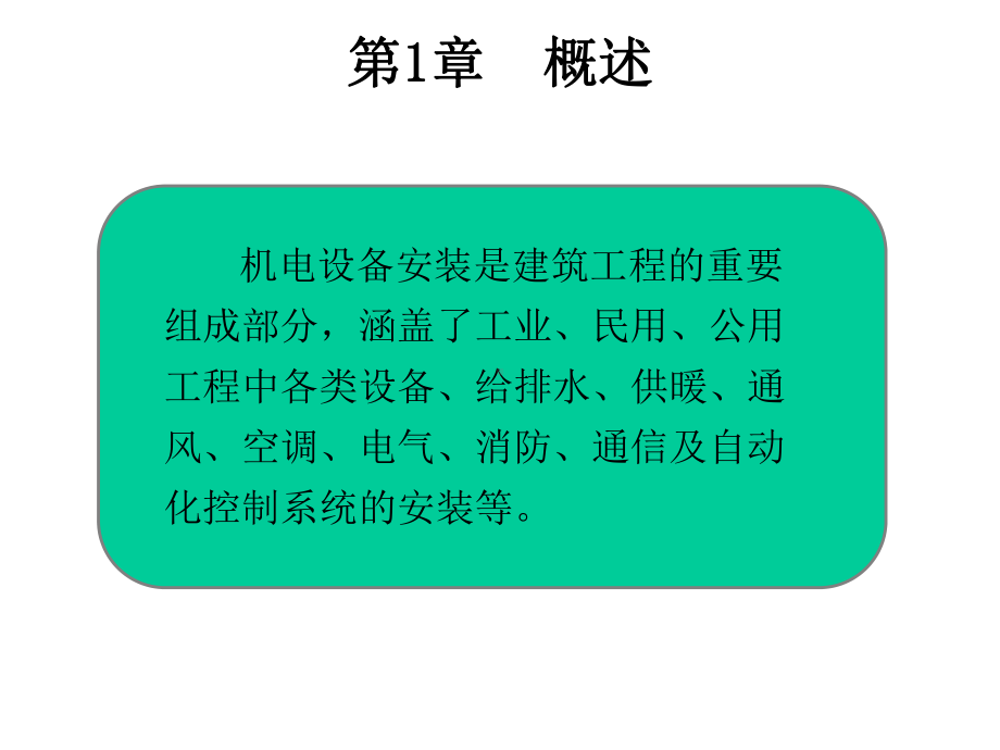 二级建造师继续教育培训课件.ppt_第2页