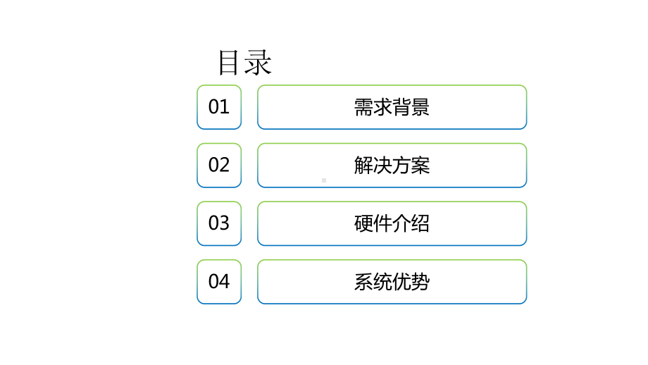 RFID仓库管理定位系统方案.pptx_第2页