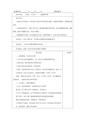 苏少版五年级上册综合实践活动《小零食 大学问》教案（共5课时）.docx