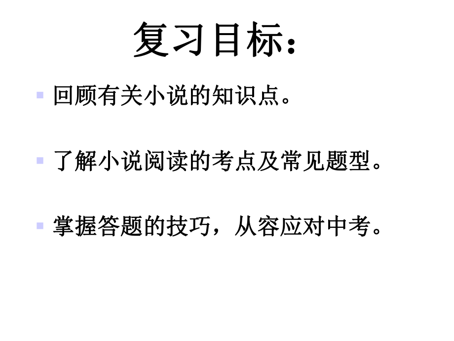 中考小说阅读解题技巧课件.ppt_第2页