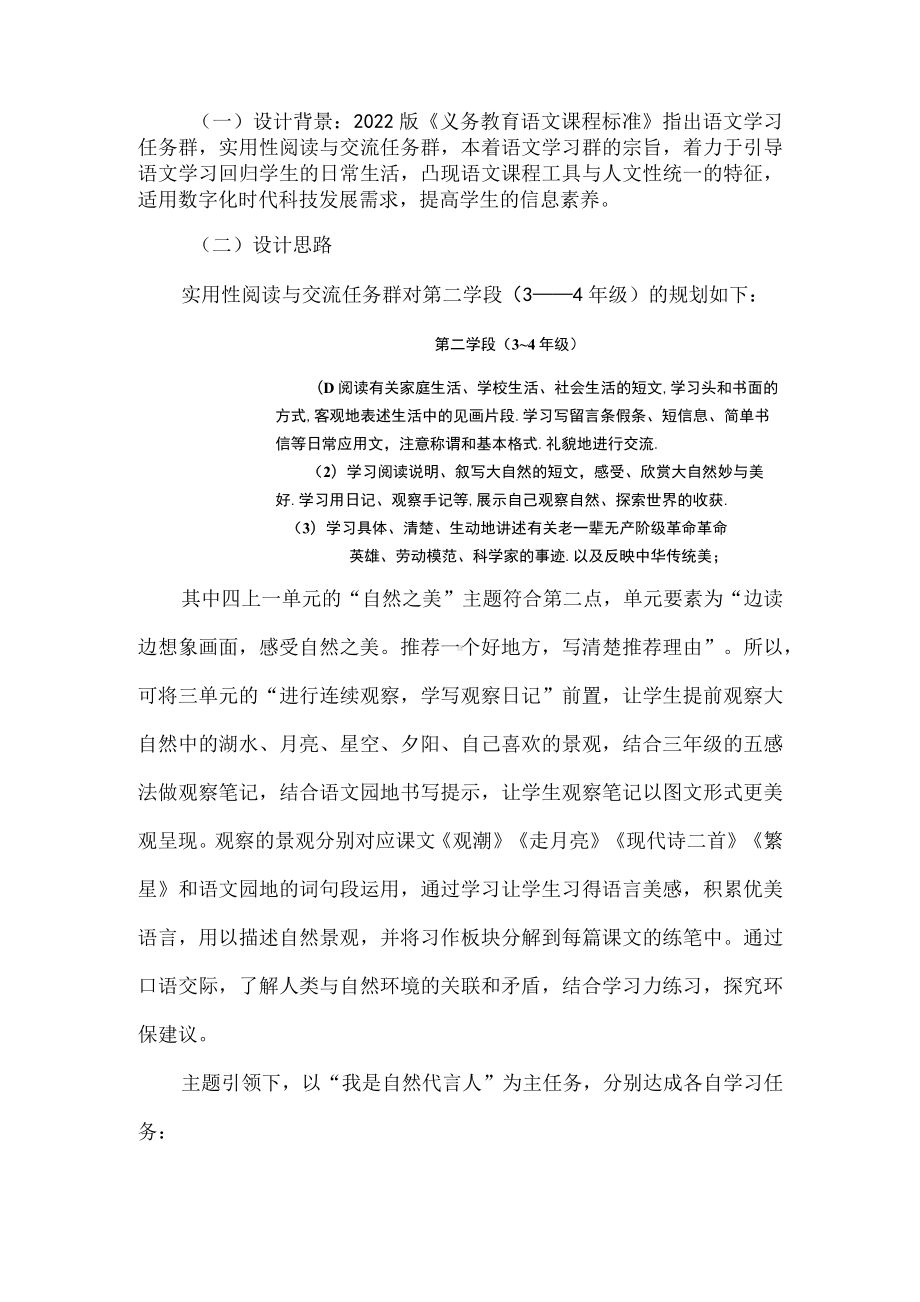 小学语文四年级上册一单元学习任务群设计.docx_第2页