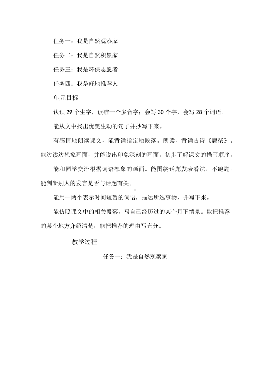 小学语文四年级上册一单元学习任务群设计.docx_第3页