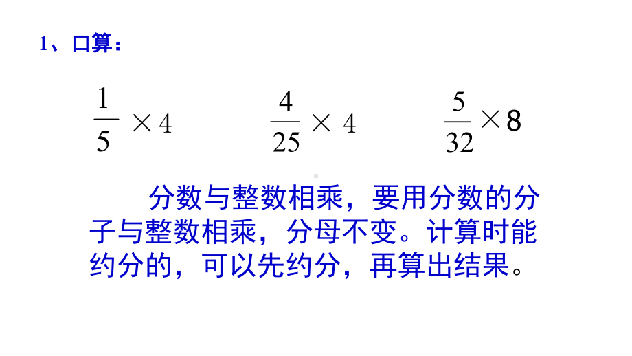 (苏教版)六年级数学上册4苏教版小学数学六年级上册分数与分数相乘课件.ppt_第2页