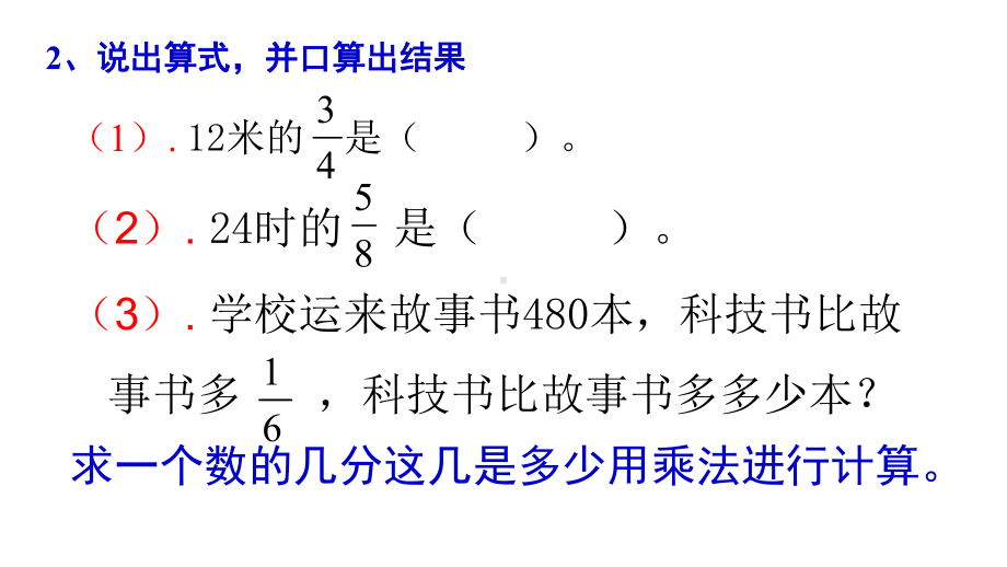 (苏教版)六年级数学上册4苏教版小学数学六年级上册分数与分数相乘课件.ppt_第3页