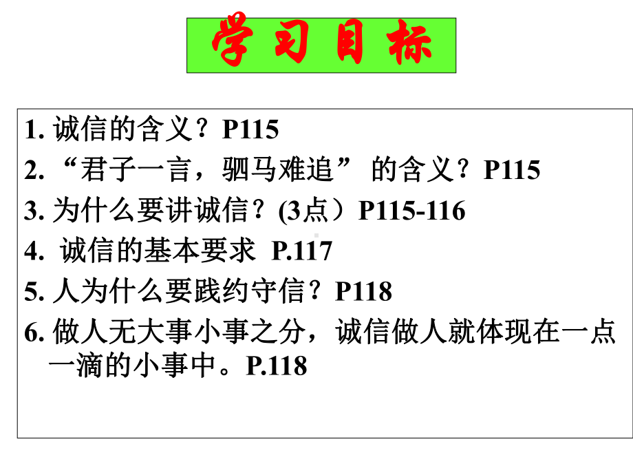 《诚信是金》之诚信的重要性微课课件.ppt_第2页