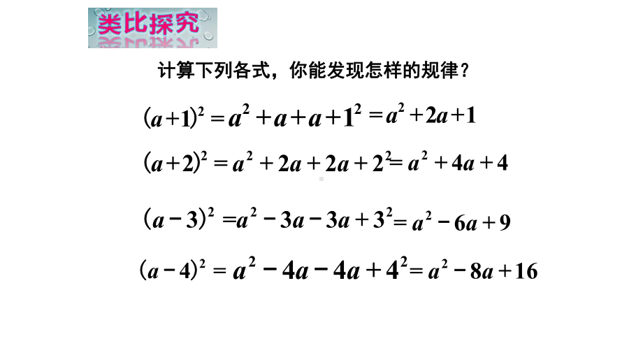 2020湘教版七年级数学下册222完全平方公式课件.ppt_第3页