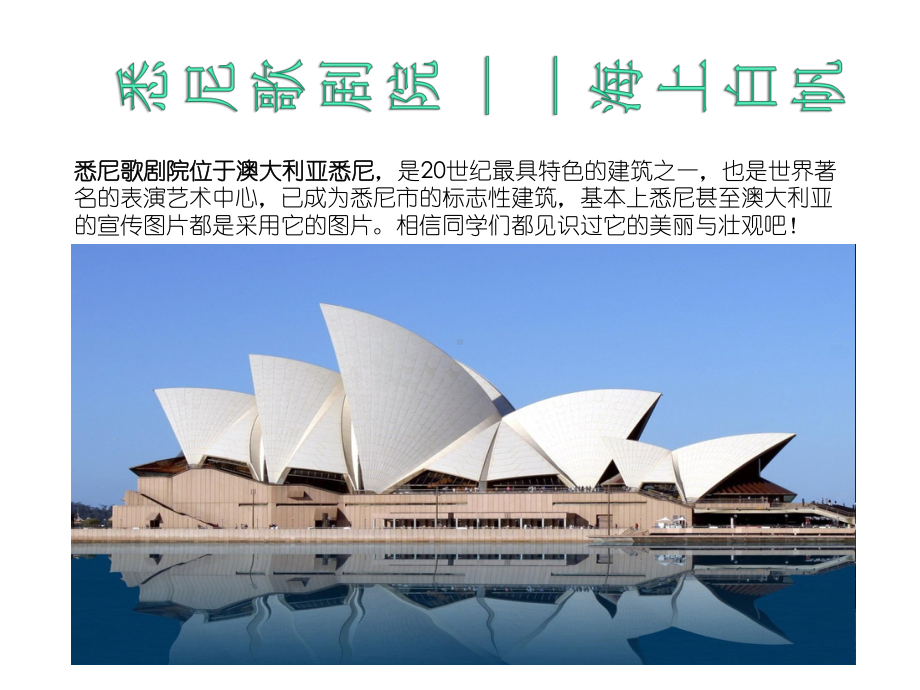 世界著名建筑赏析课件.ppt_第2页