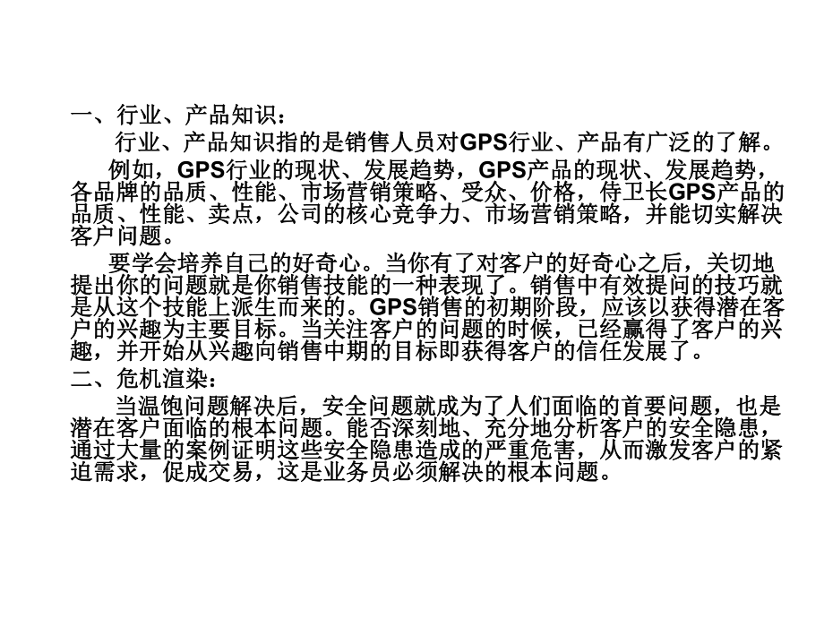 业务员必备的九个销售技能课件.ppt_第3页