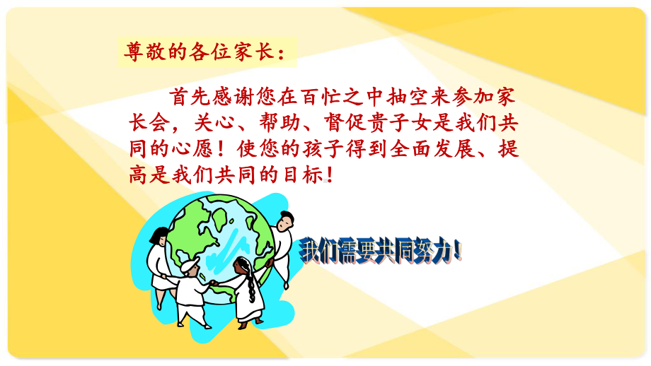 二级家长会班主任兼语文老师发言(实用)课件.pptx_第2页