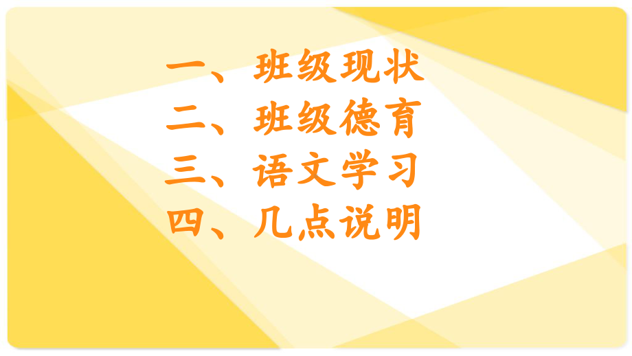 二级家长会班主任兼语文老师发言(实用)课件.pptx_第3页