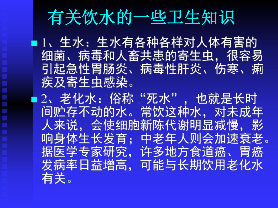 二次供水单位负责人培训课件.ppt_第3页