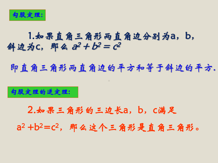 人教版八年级下册数学：第十七章勾股定理章末复习课件.pptx_第2页