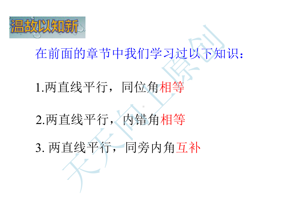 2021平行线的判定第一课时湘教版七年级数学下册课课件.pptx_第2页