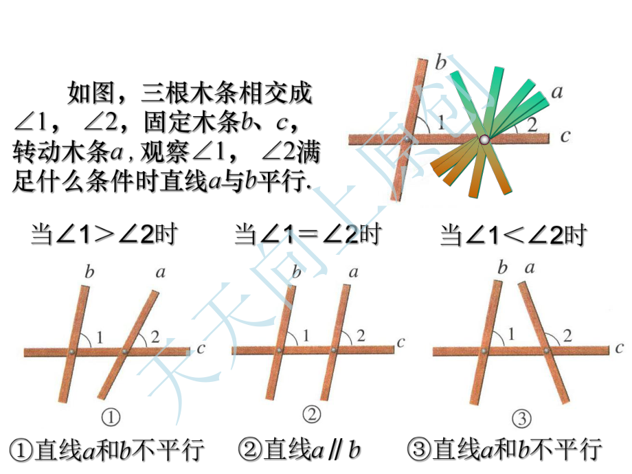 2021平行线的判定第一课时湘教版七年级数学下册课课件.pptx_第3页