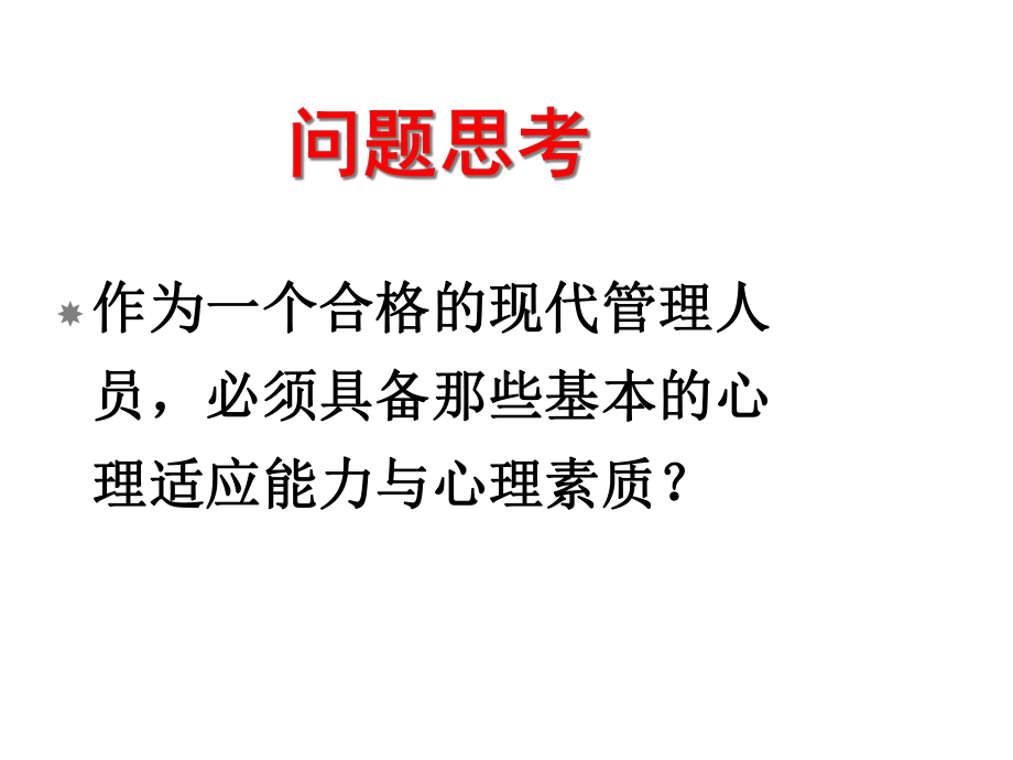 《管理学》课堂训练课件.ppt_第3页