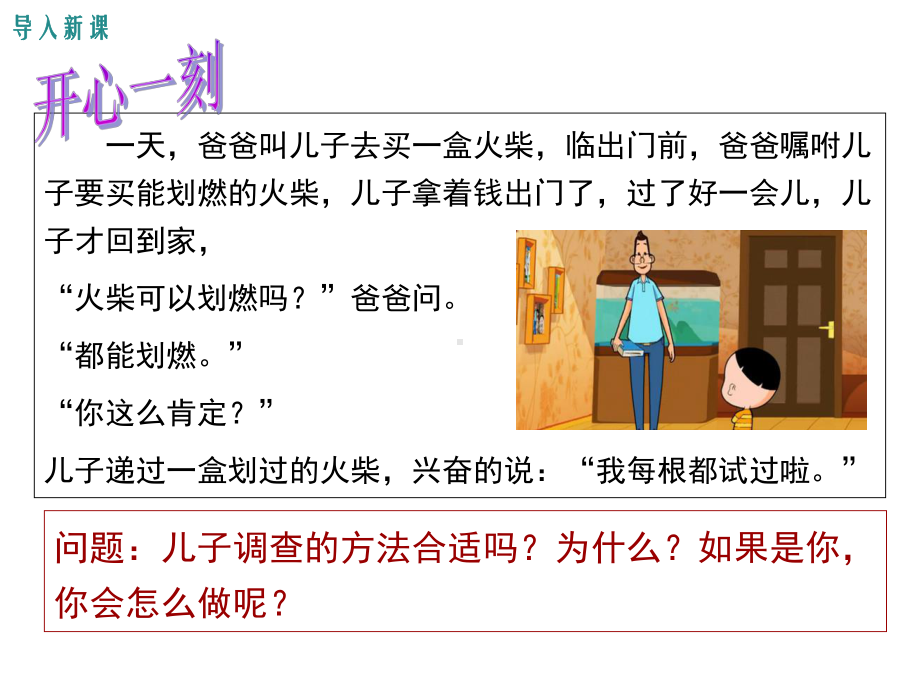 62普查和抽样调查课件.ppt_第3页