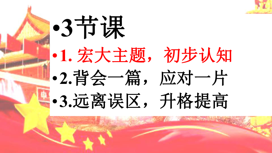 2020高考语文作文背会一篇作文学会宏大主题写作技巧(共40张)课件.pptx_第2页