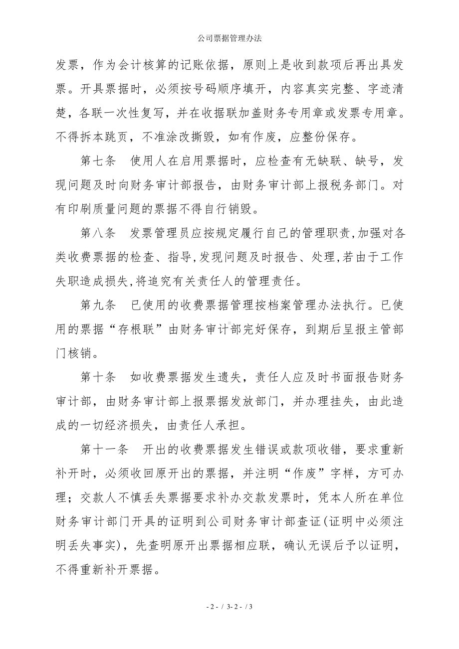 公司票据管理办法参考模板范本.doc_第2页