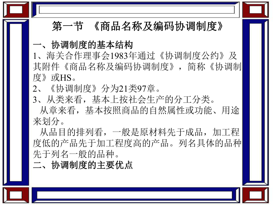 《报关实务》第四章进出口商品归类课件.ppt_第2页