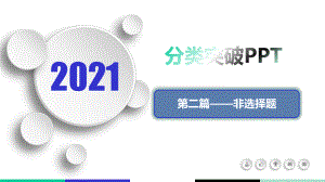 2021届高考化学三轮专项突破类型8化学工艺流程课件.pptx