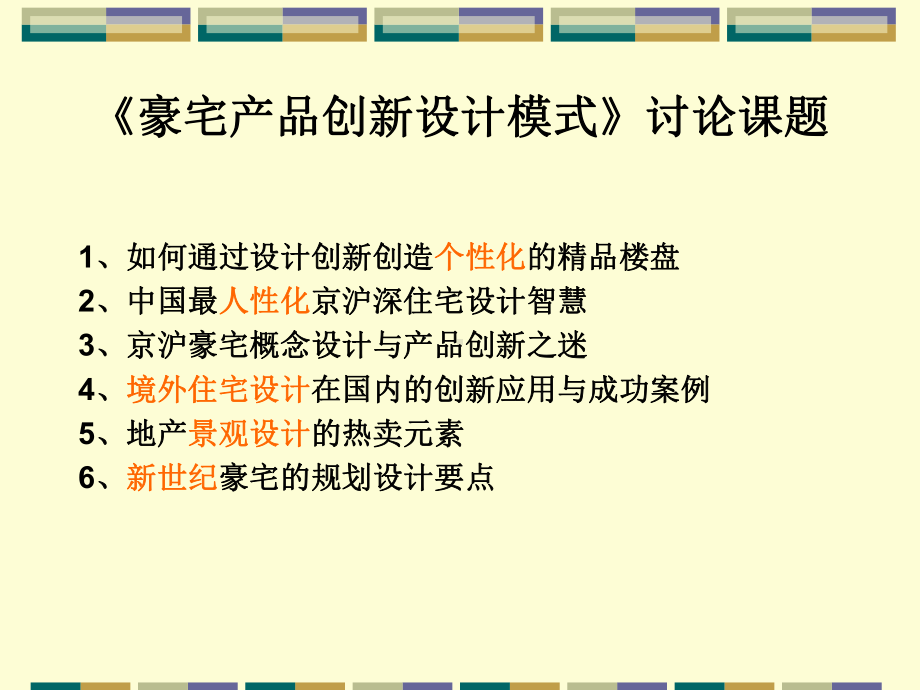 京沪杭豪宅调研报告45张课件.ppt_第3页