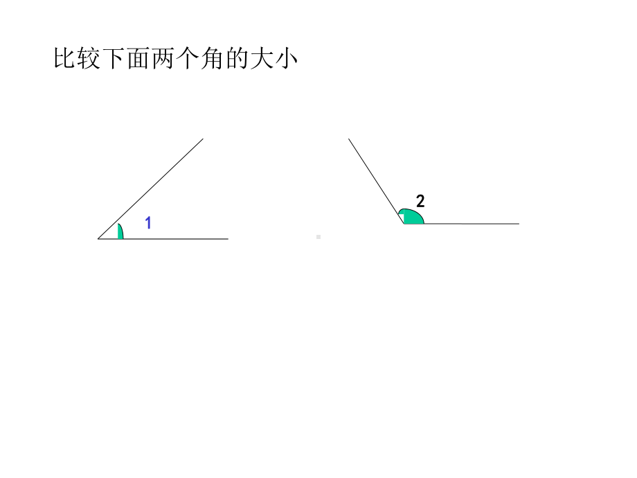 (北师大版)新四年级上册数学角的度量(二)课件.ppt_第2页