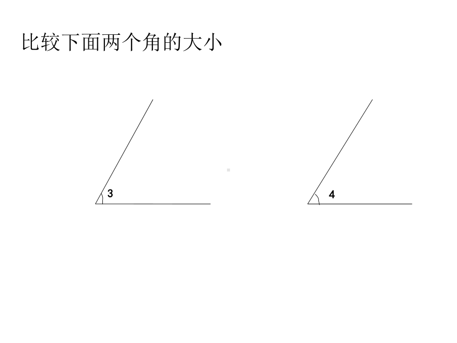 (北师大版)新四年级上册数学角的度量(二)课件.ppt_第3页