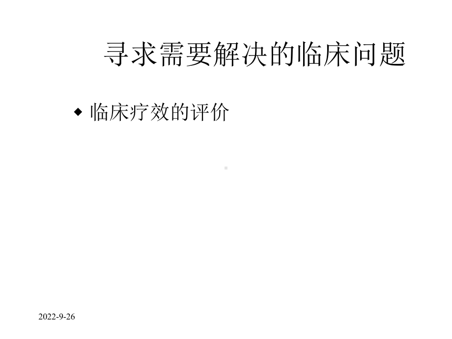 专家讲座：临床医生与科研论文课件.ppt_第3页