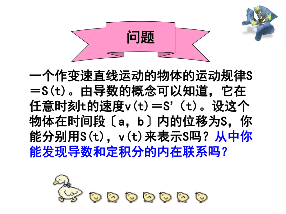 16微积分基本定理课件.ppt_第3页