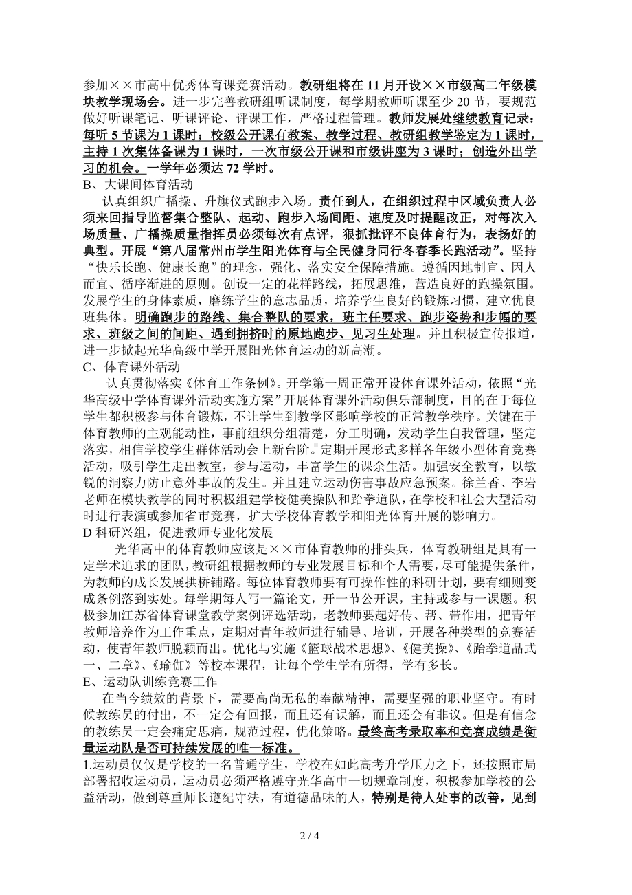 高级中学学年度第一学期体育教研组工作计划参考模板范本.doc_第2页