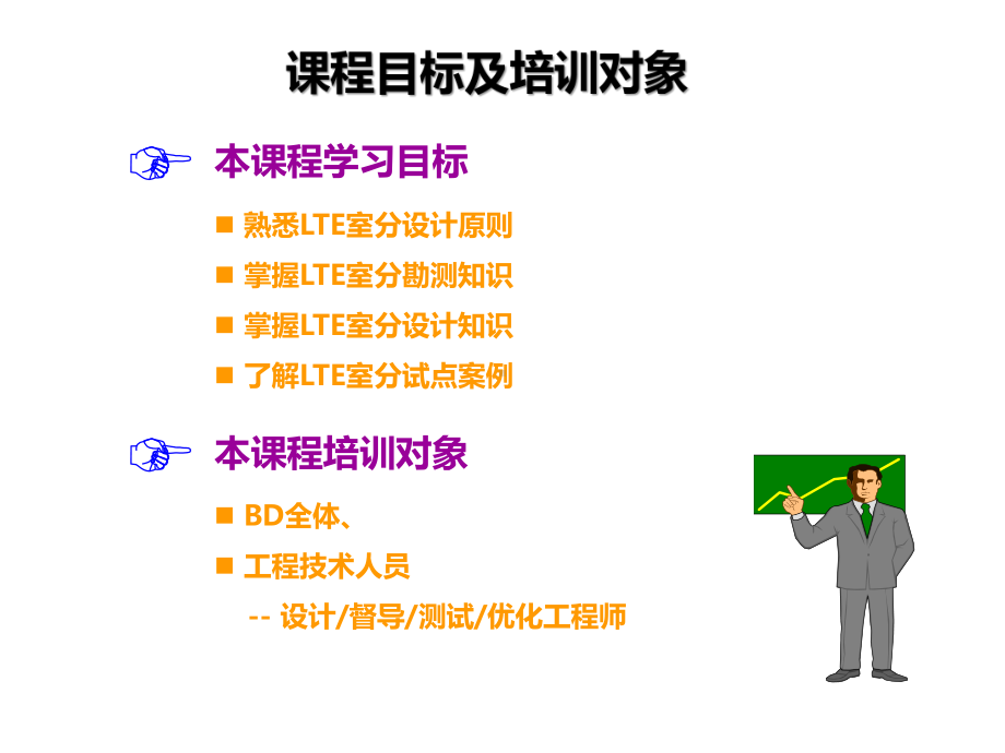 LTE室分设计及案例分析课件.pptx_第2页